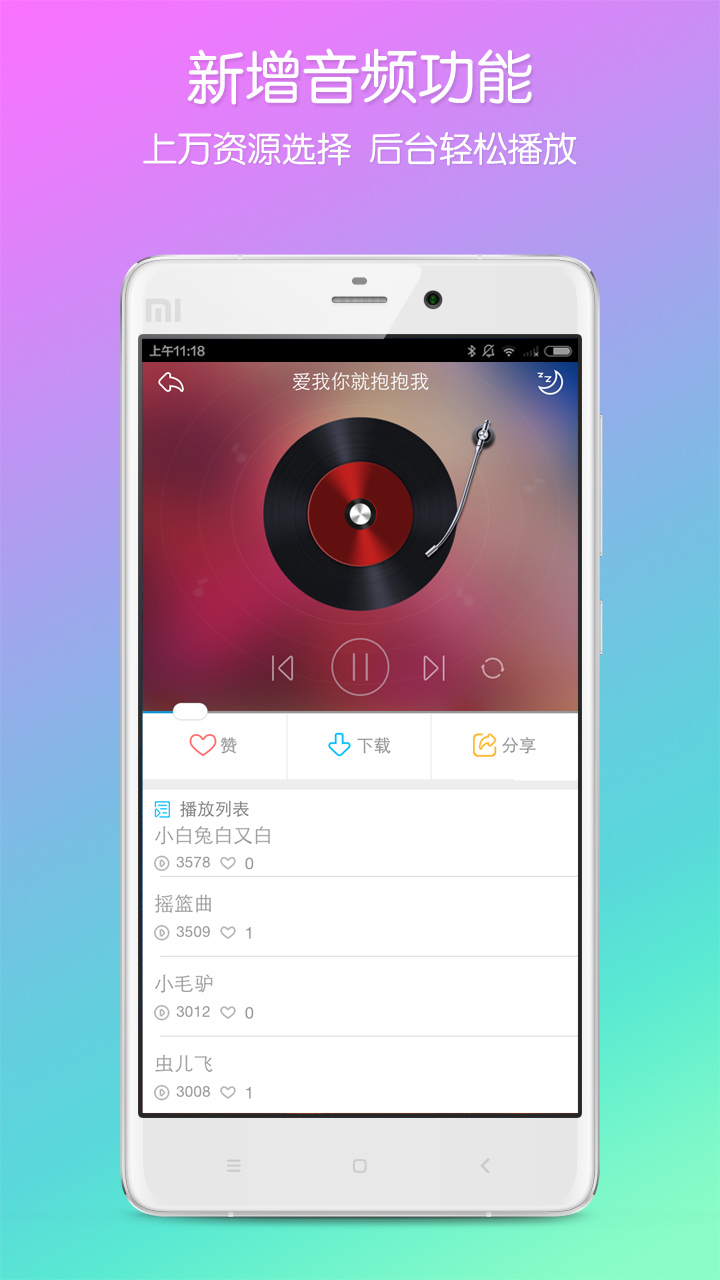 兔小貝兒歌截圖預覽