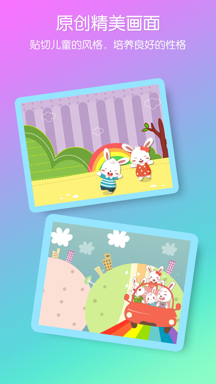 兔小貝兒歌截圖預覽