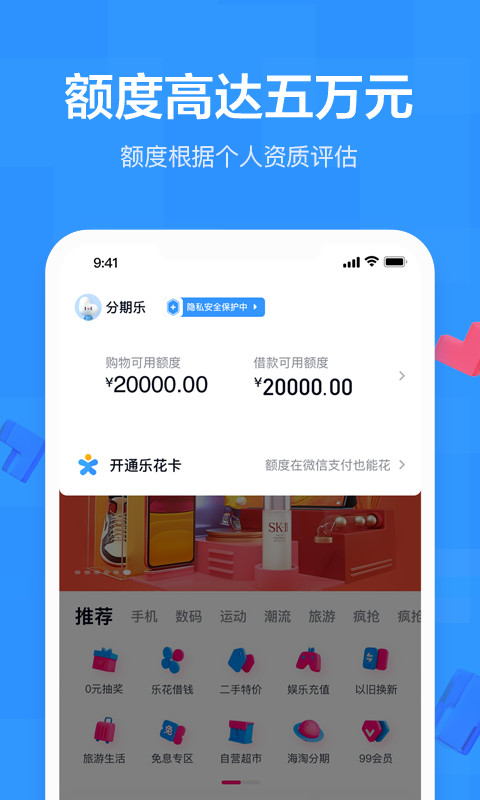 分期乐v5.8.0截图2