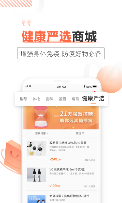 愛(ài)康體檢寶截圖預(yù)覽