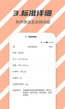 標(biāo)準(zhǔn)證件照截圖