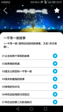 睡前小故事截圖