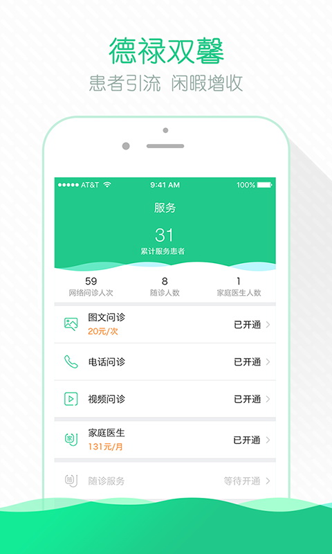 掌上云医院医生版v3.4.7截图2