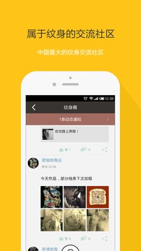 紋身大咖截圖