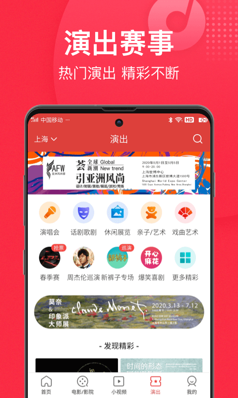 猫眼v9.5.0截图4