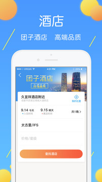 團子出行截圖
