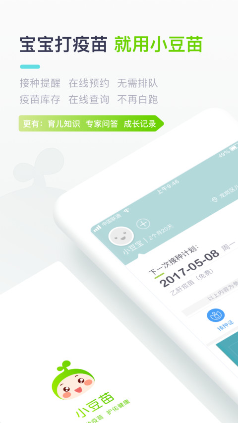 小豆苗v5.8.0截图1