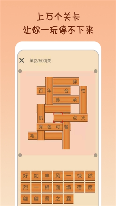 小秀才挑战成语接龙截图1