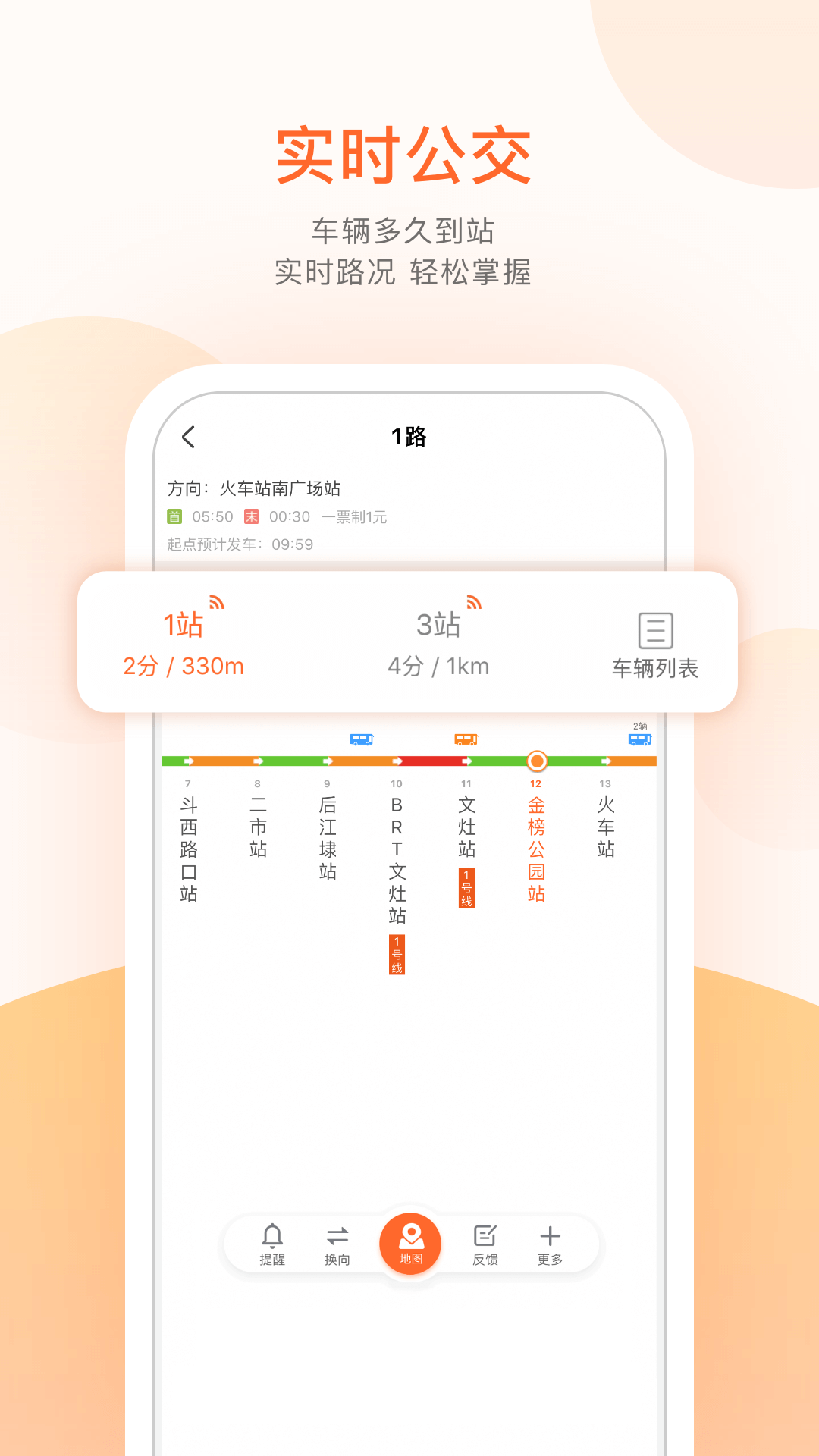 掌上公交v3.4.7截图3