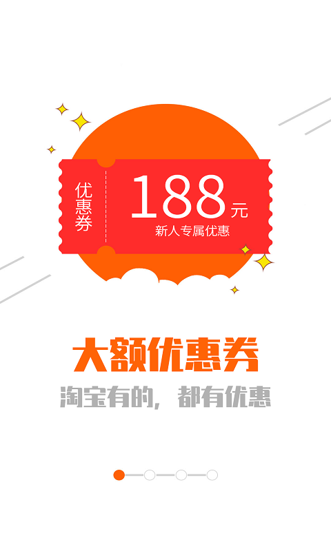 网购联盟v8.7.0截图1