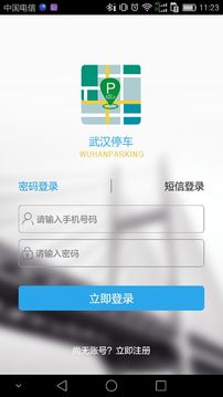 武漢停車截圖