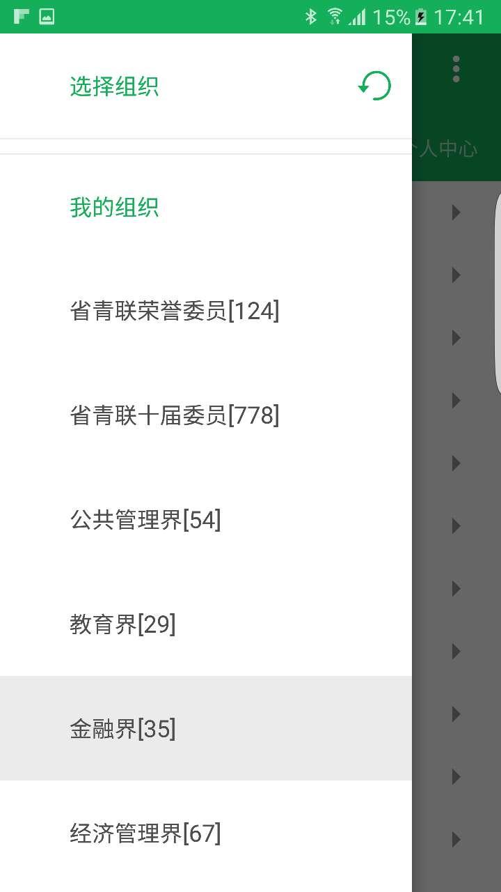 浙江省青联截图2