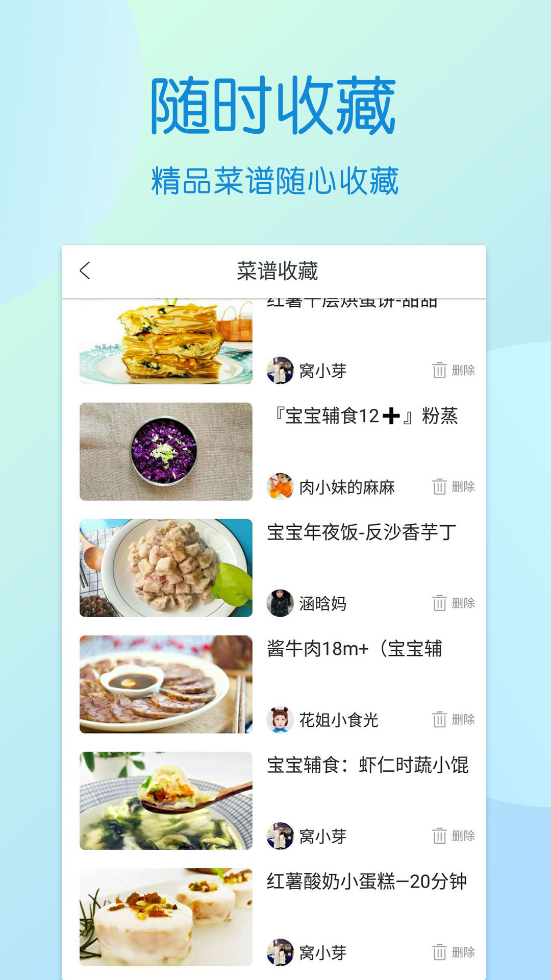 儿童食谱截图3