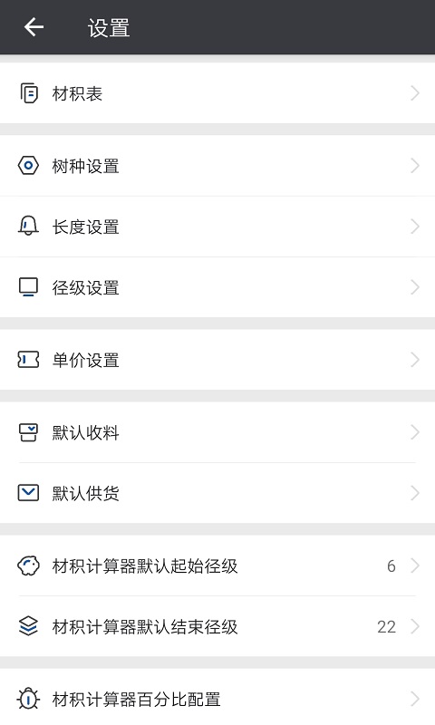 材积计算器v1.2.2截图4