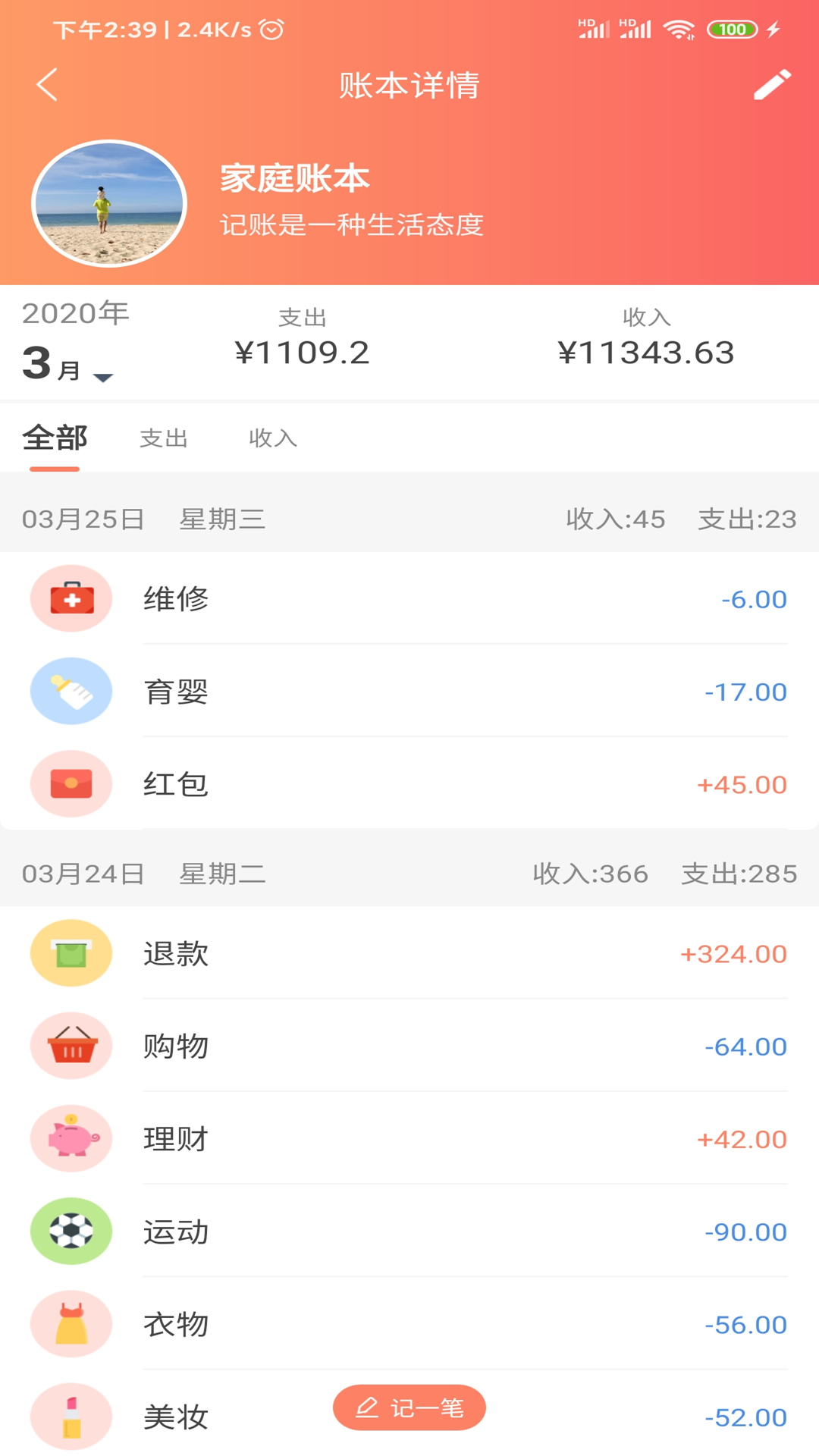 熊猫记账v1.0.0.9截图5