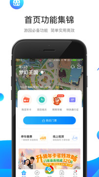 方特旅游截圖