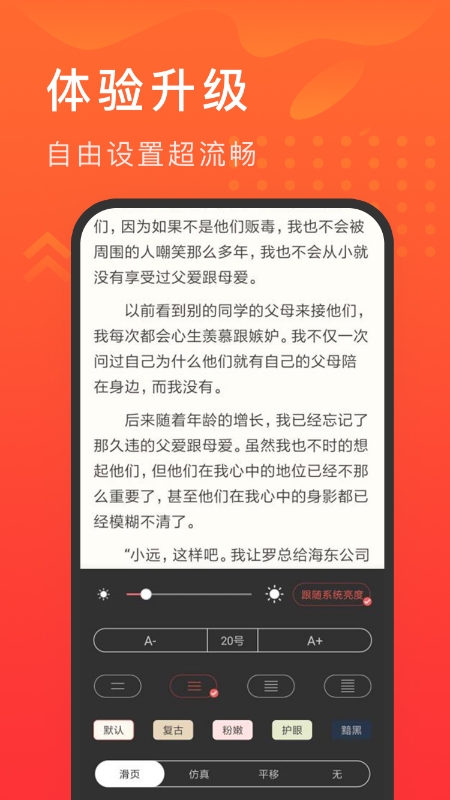 快马追书截图4