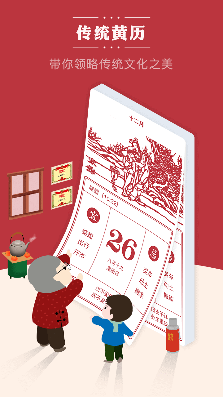 順歷老黃歷萬年歷日歷截圖預(yù)覽