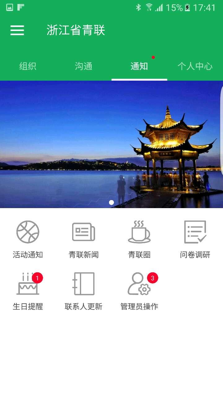 浙江省青联截图3