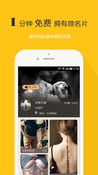 紋身大咖截圖