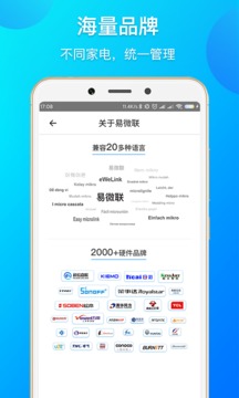 易微聯(lián)截圖
