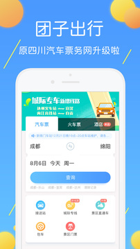 團子出行截圖