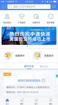 中通快遞截圖