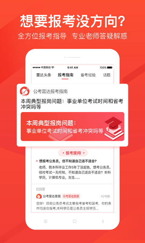 公考雷达vV4.0.0.1截图5