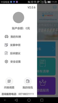 武漢停車截圖