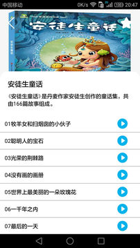 睡前小故事截圖