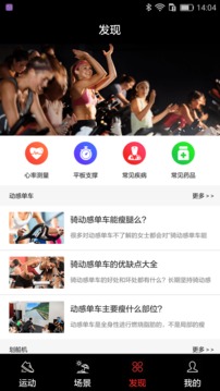 英爾健運(yùn)動(dòng)截圖