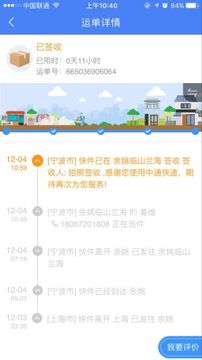 中通快遞截圖