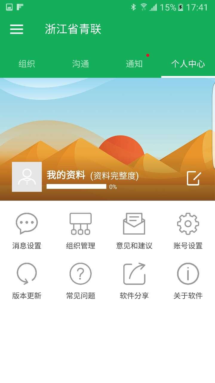 浙江省青联截图4