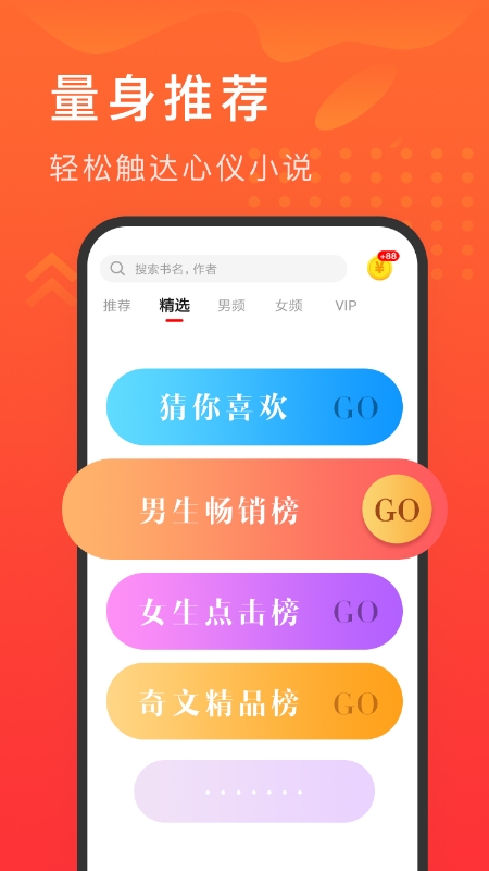 快马追书截图3