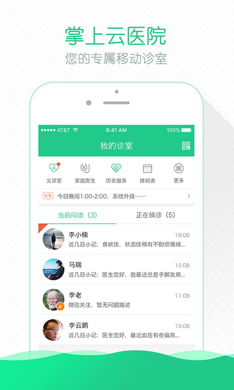 掌上云医院医生版v3.4.7截图1