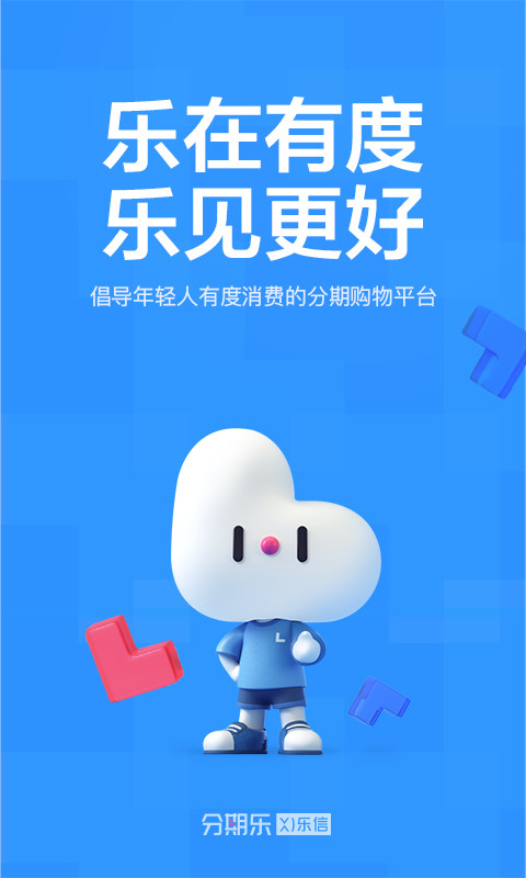 分期乐v5.8.0截图1