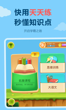 天天練截圖