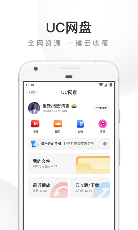 UC浏览器v12.9.8.1078截图5