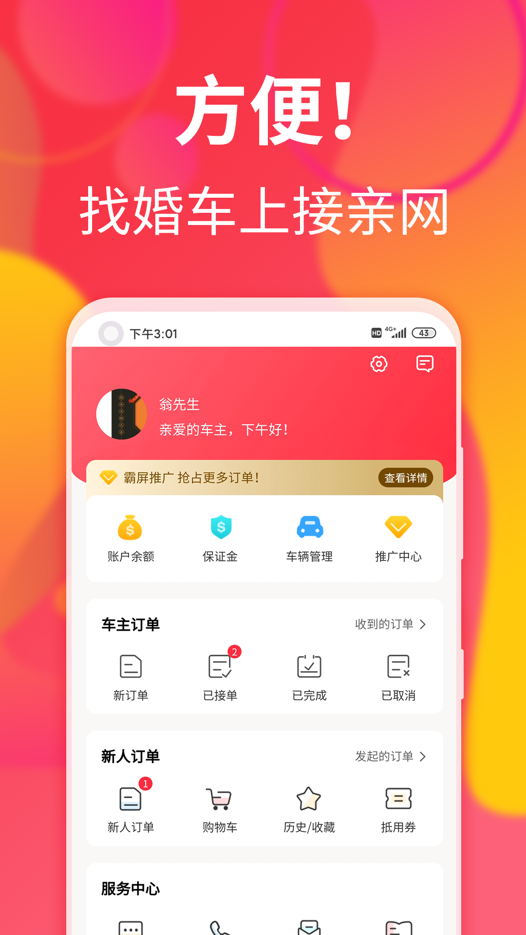 接亲网婚车v1.0.054截图4