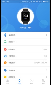 Fitpolo应用截图3