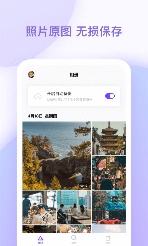 一刻相册v1.9.11截图4