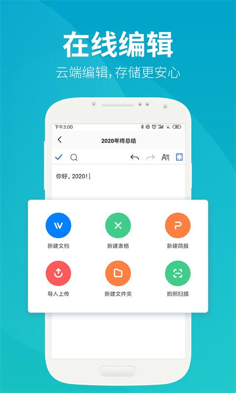 永中优云v3.0.8截图3