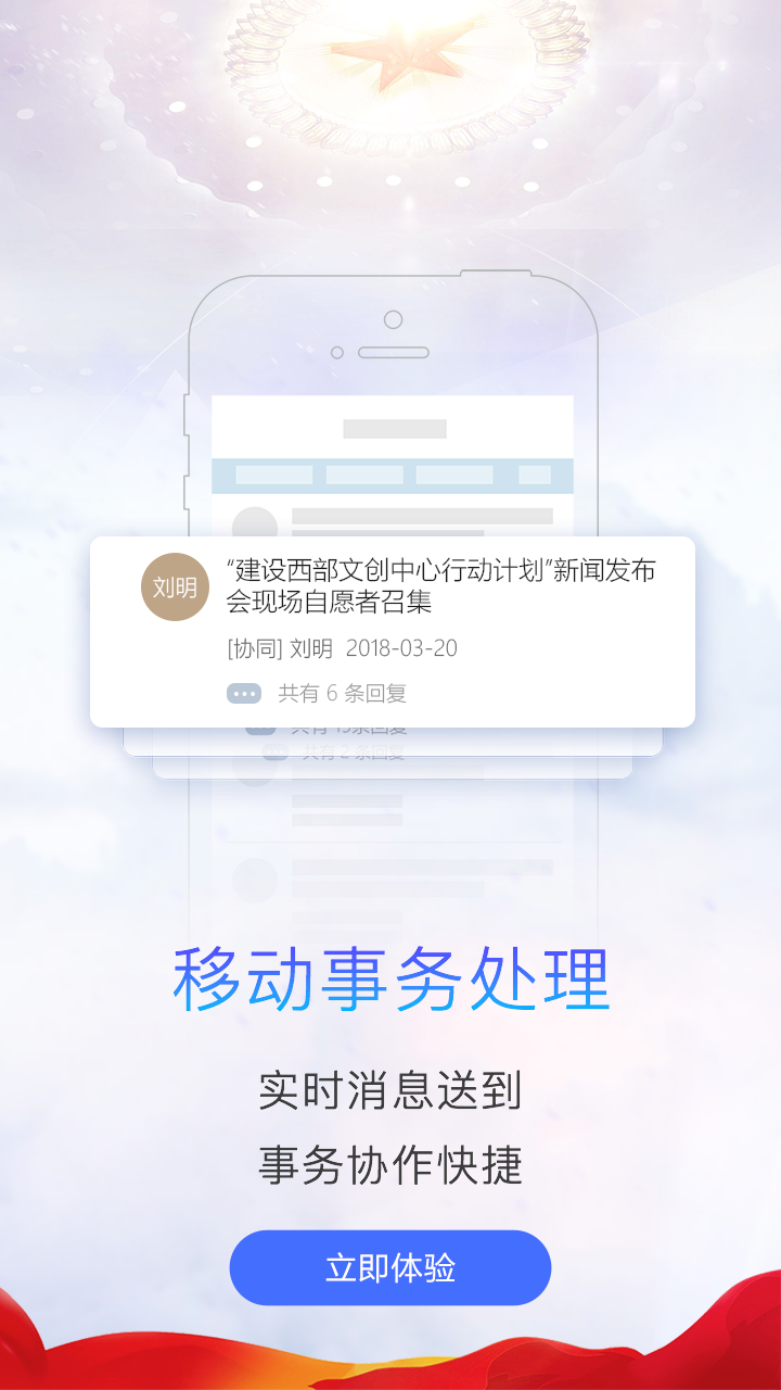 移动政务截图3