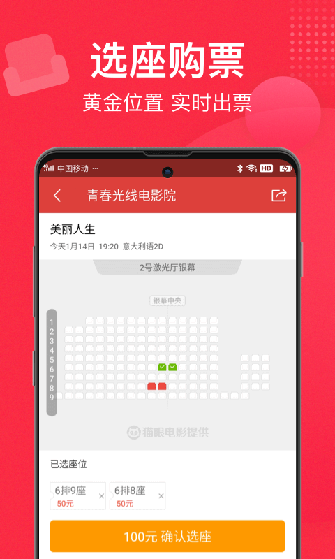 猫眼v9.5.0截图5