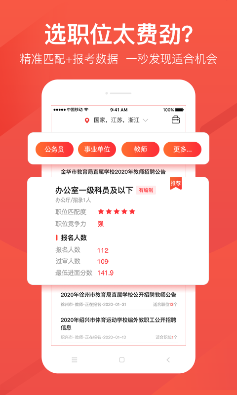 公考雷达vV4.0.0.1截图3