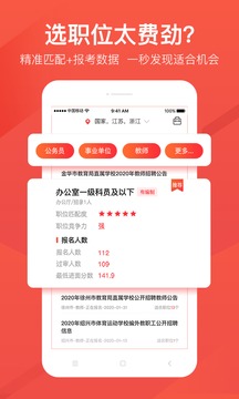 公考雷達(dá)截圖