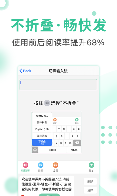 微商不折疊輸入法截圖預(yù)覽