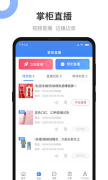 小商品城賣家版截圖