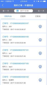 中通快遞截圖