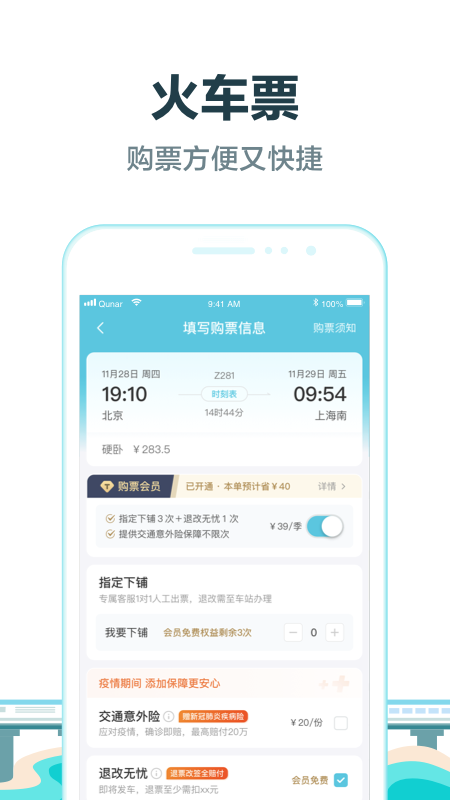 去哪儿旅行v9.0.4截图2